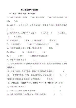 （数学期中考试）（北师大版）四年级数学下册期中测试卷.doc