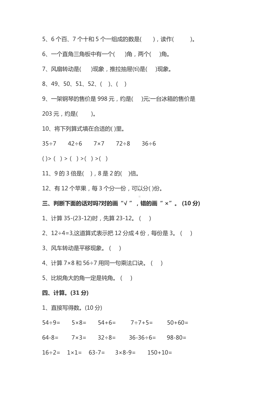 2020部编版小学二年级数学下册期中测试题及答案.docx_第2页