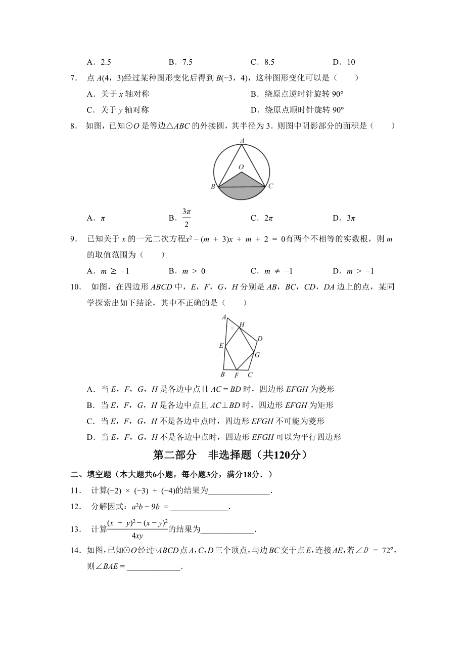 2019年广州市番禺区中考一模数学.docx_第2页