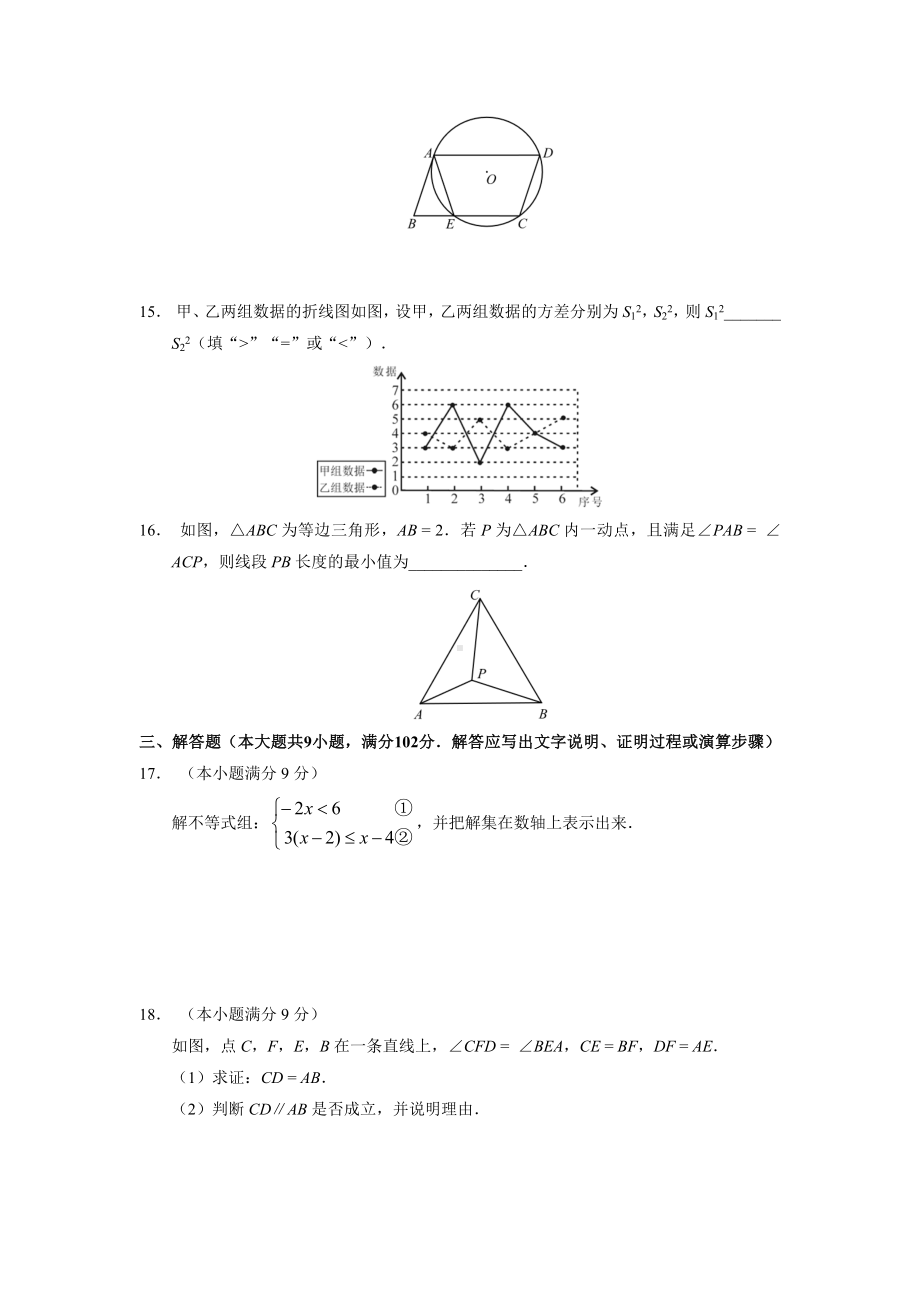 2019年广州市番禺区中考一模数学.docx_第3页