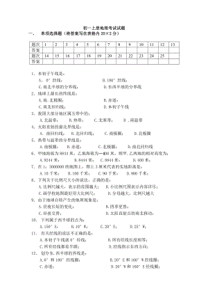 七年级地理第一单元测试题-新课标-人教版.doc