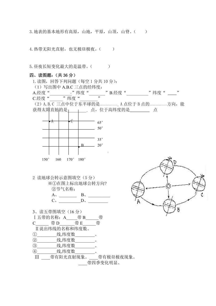 七年级地理第一单元测试题-新课标-人教版.doc_第3页