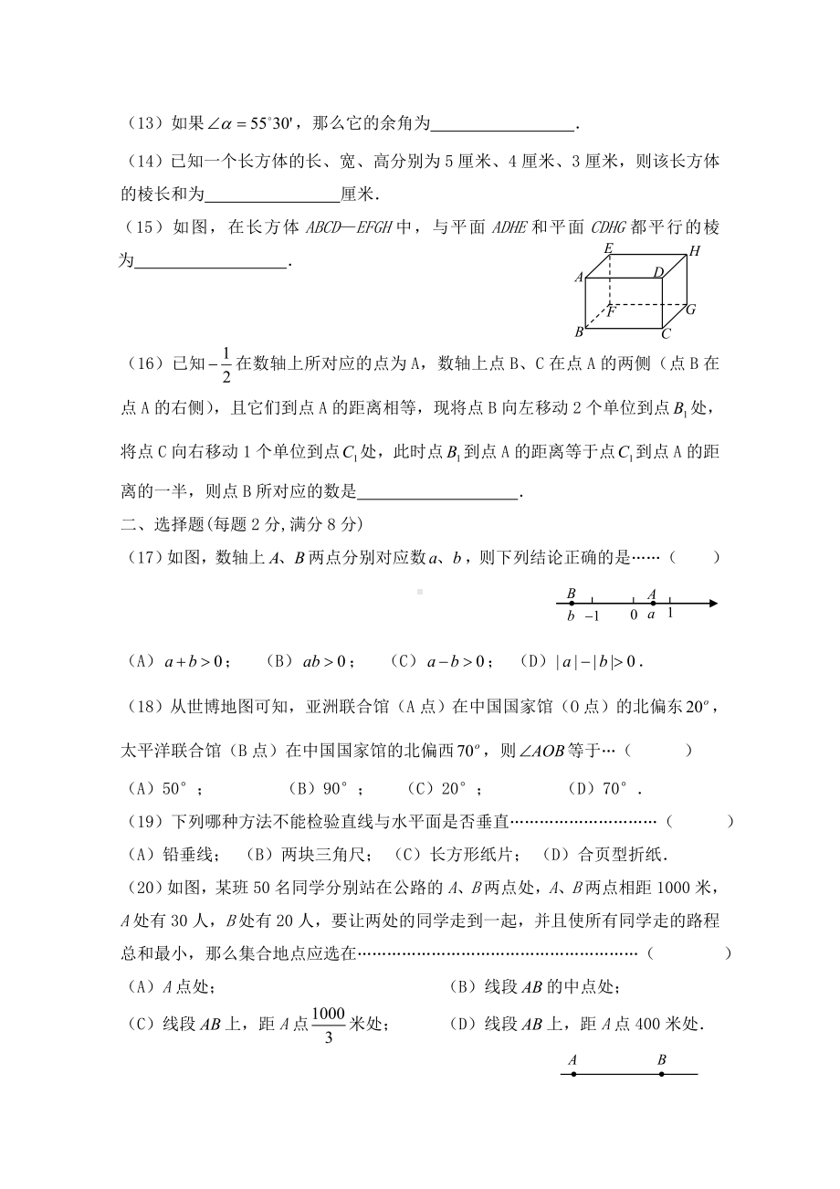 上海市某中学预备年级第二学期数学期末试卷.doc_第2页