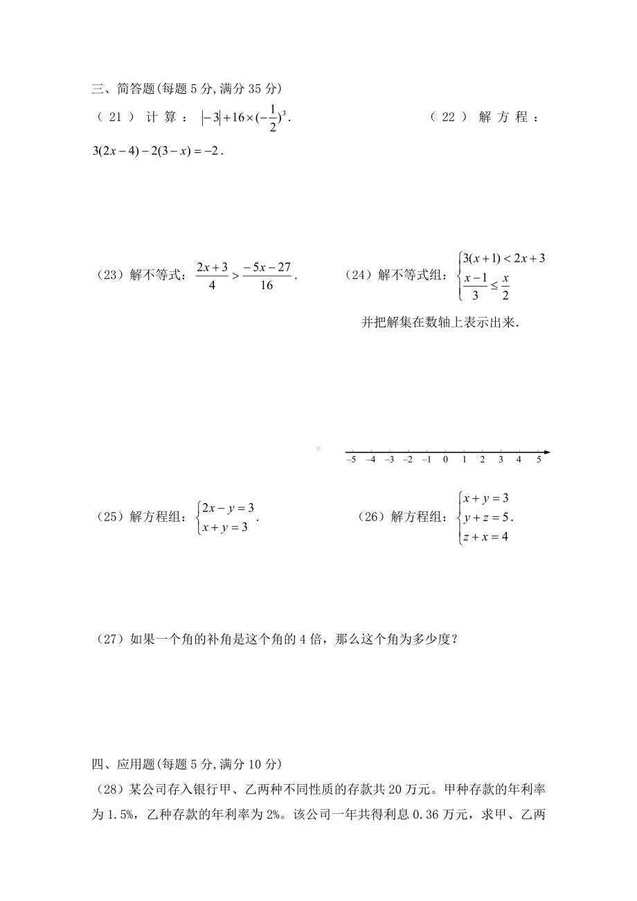 上海市某中学预备年级第二学期数学期末试卷.doc_第3页