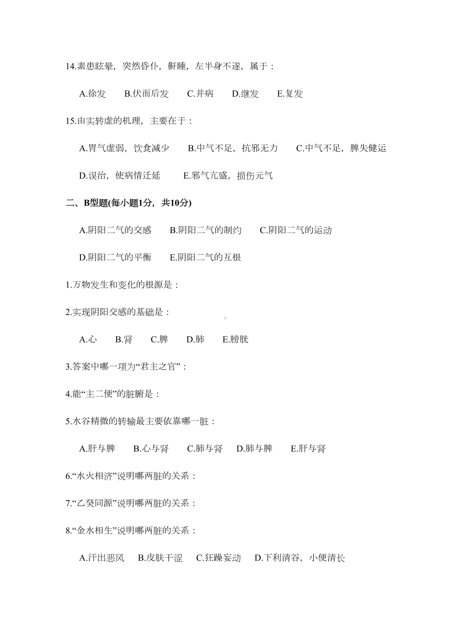 中医基础理论测试题及答案.docx_第3页