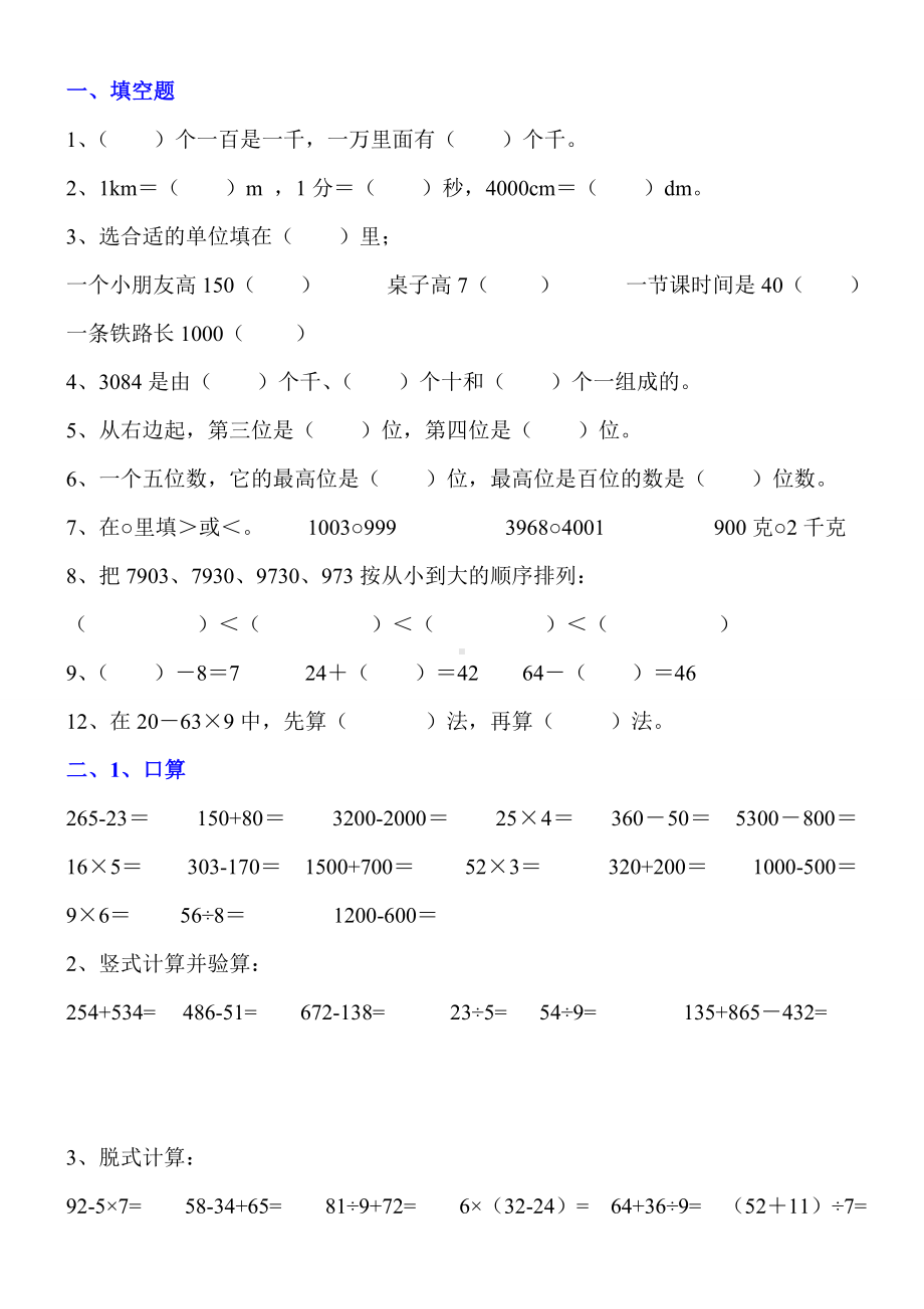 二年级数学下册综合专项强化练习题汇总(共十份).doc_第3页