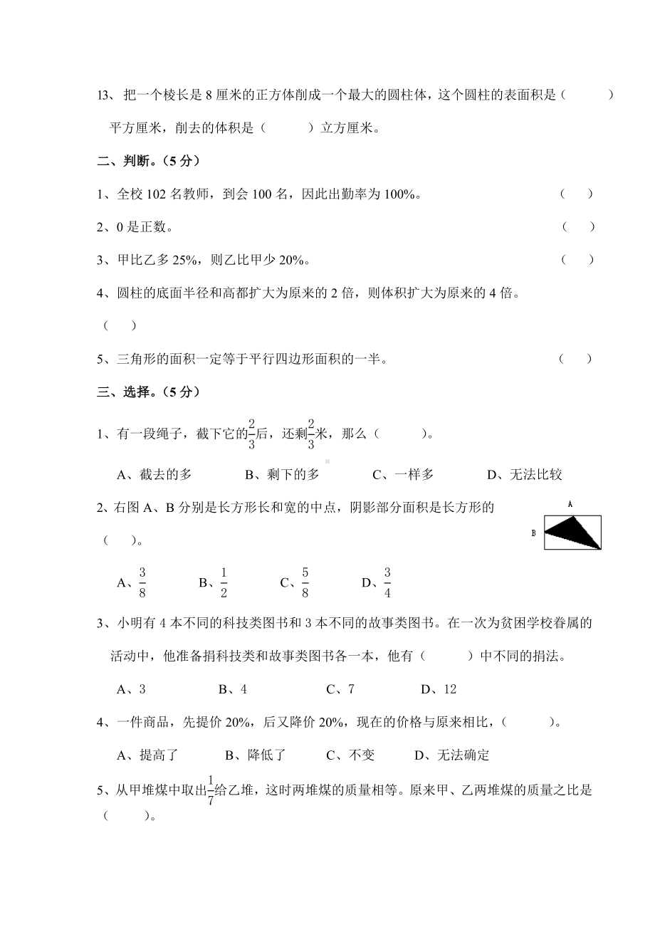 七年级数学入学摸底测试卷.doc_第2页