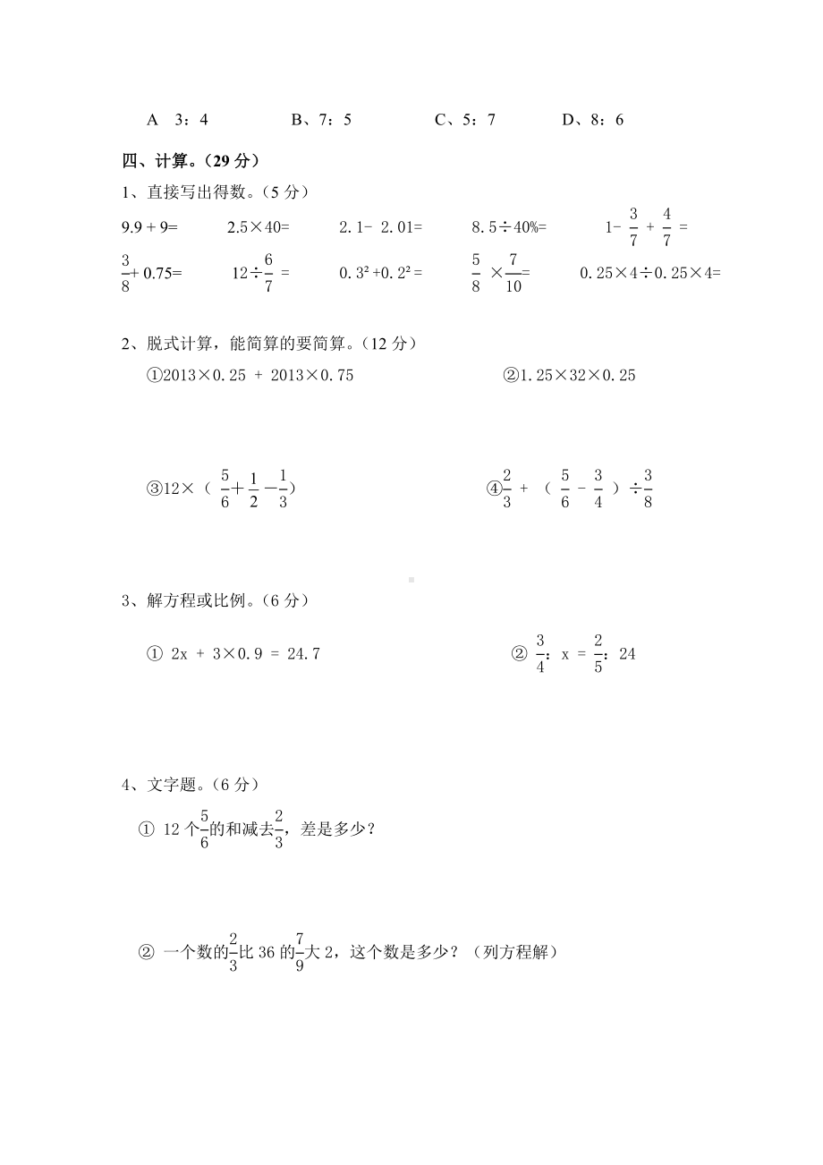 七年级数学入学摸底测试卷.doc_第3页