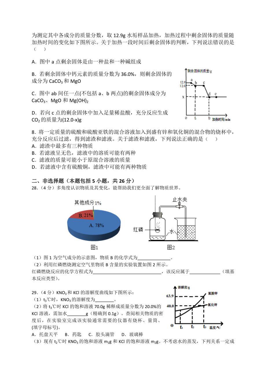 2019年湖北省武汉市化学中考试题及答案.doc_第2页