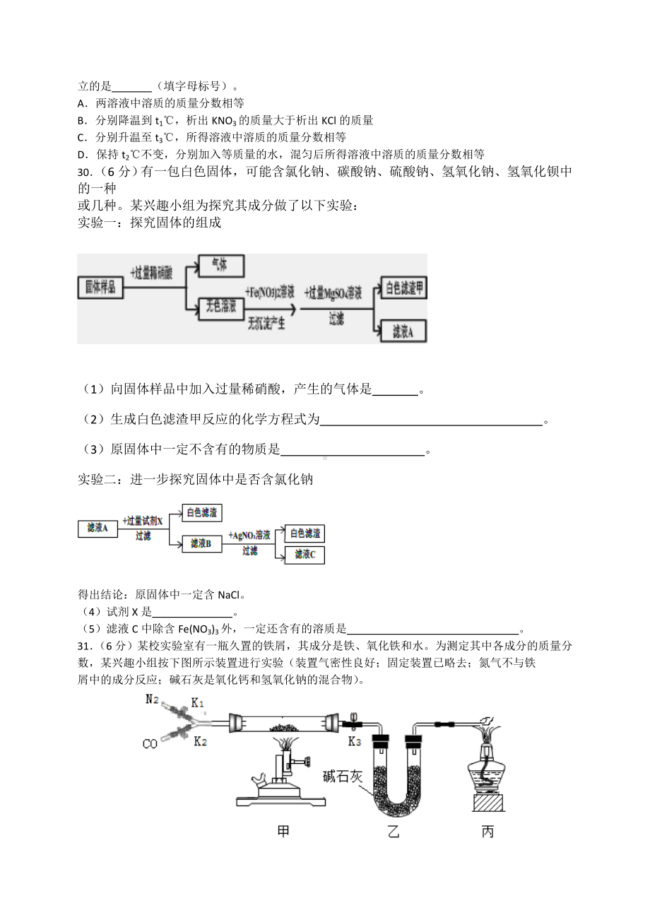 2019年湖北省武汉市化学中考试题及答案.doc_第3页