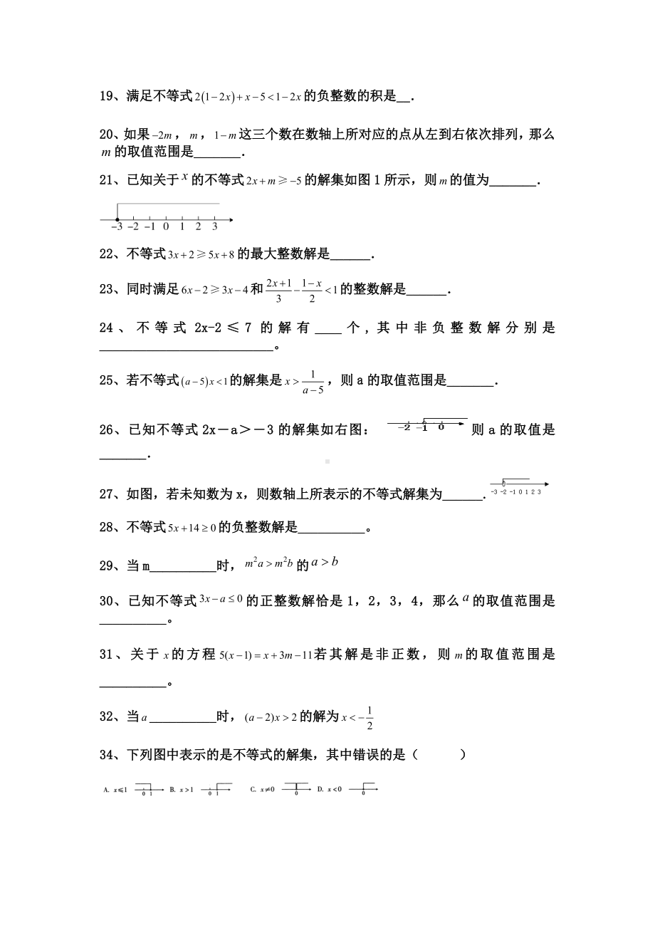 一元一次不等式综合复习题.docx_第3页