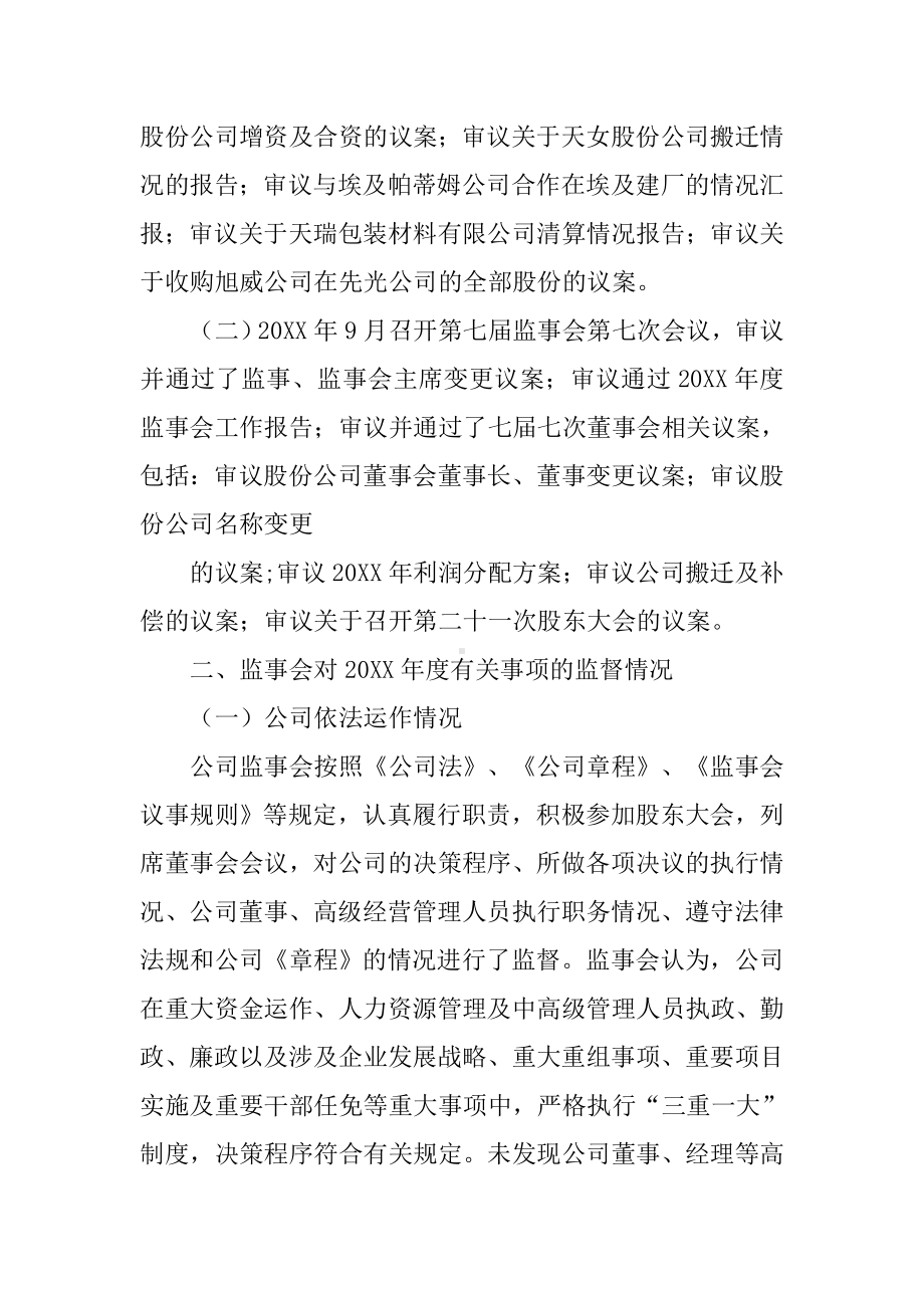 20XX国企监事会工作总结.docx_第2页