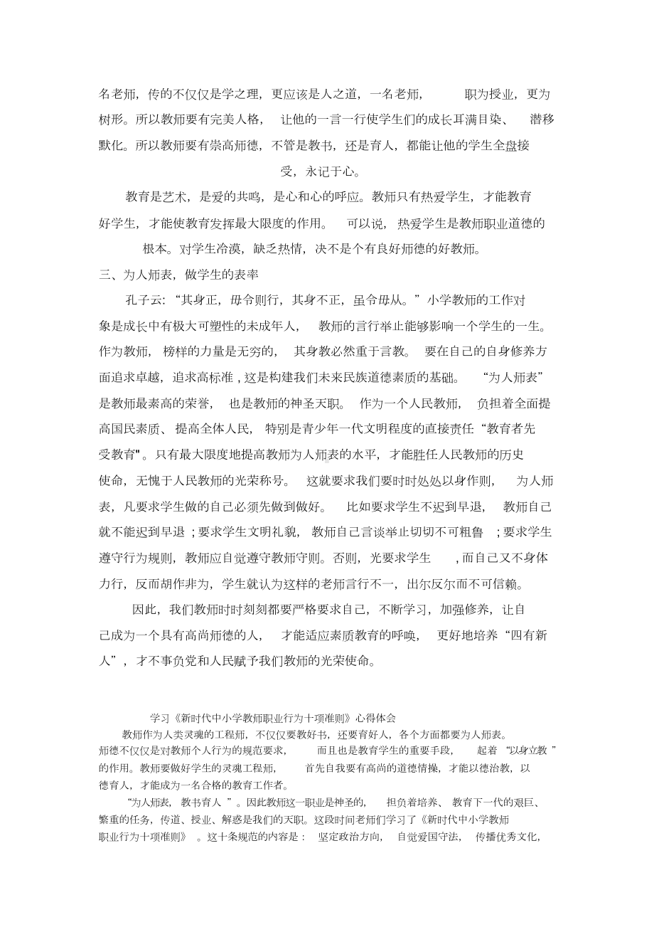 《新时代中小学教师职业行为十项准则》心得体会(五篇).doc_第2页