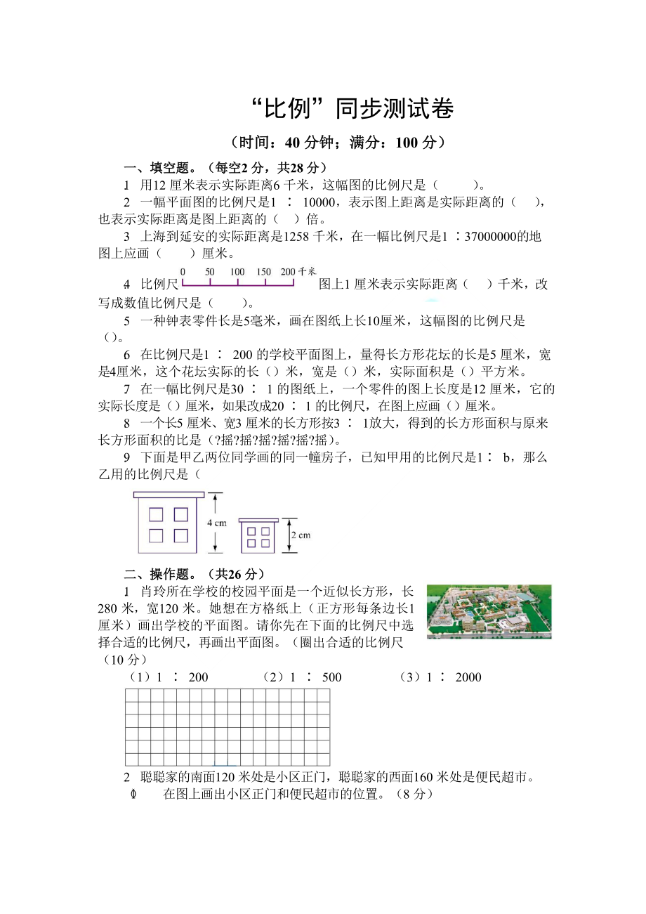 人教版六年级数学下册数学比例试卷(含答案).docx_第1页