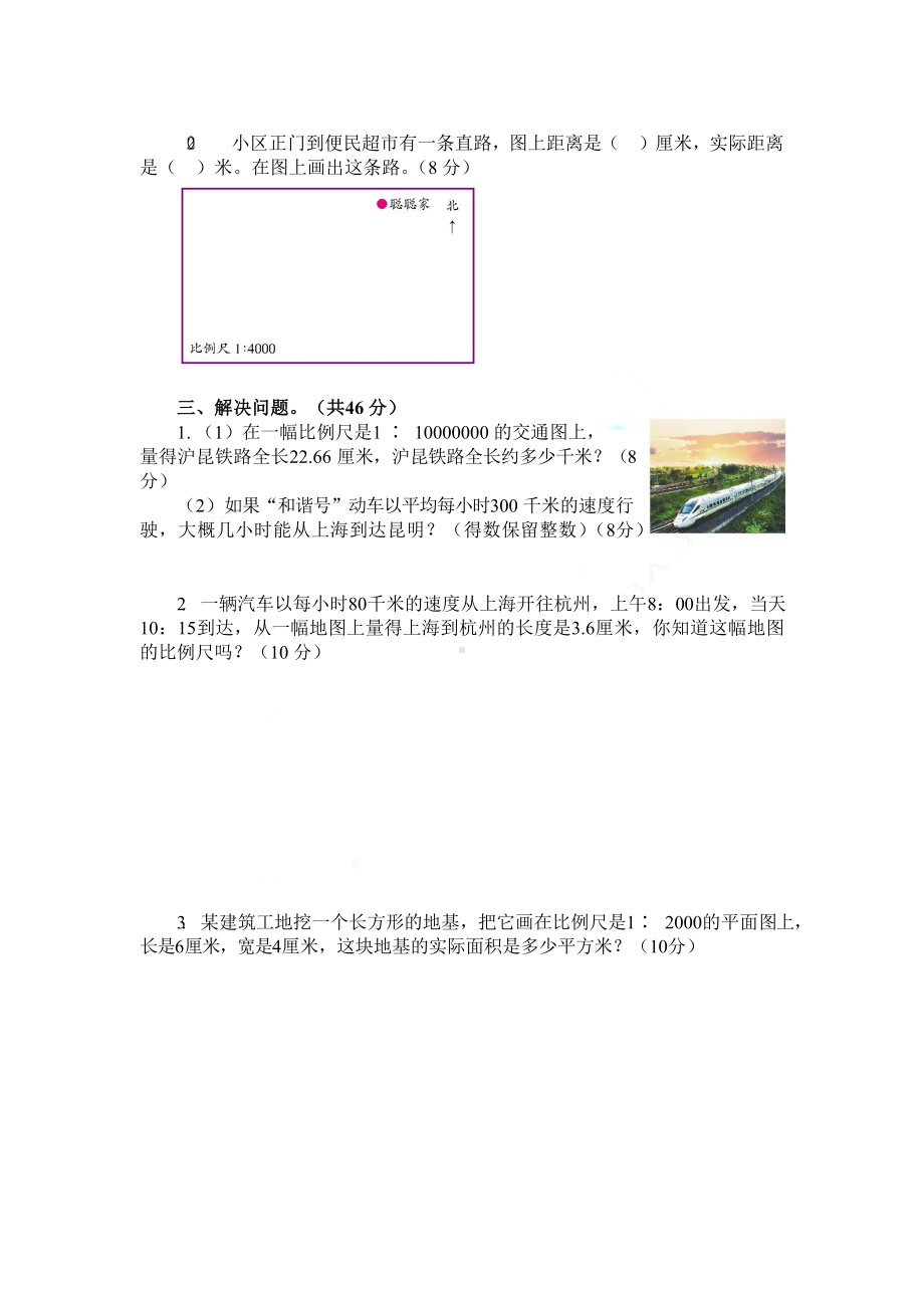 人教版六年级数学下册数学比例试卷(含答案).docx_第2页