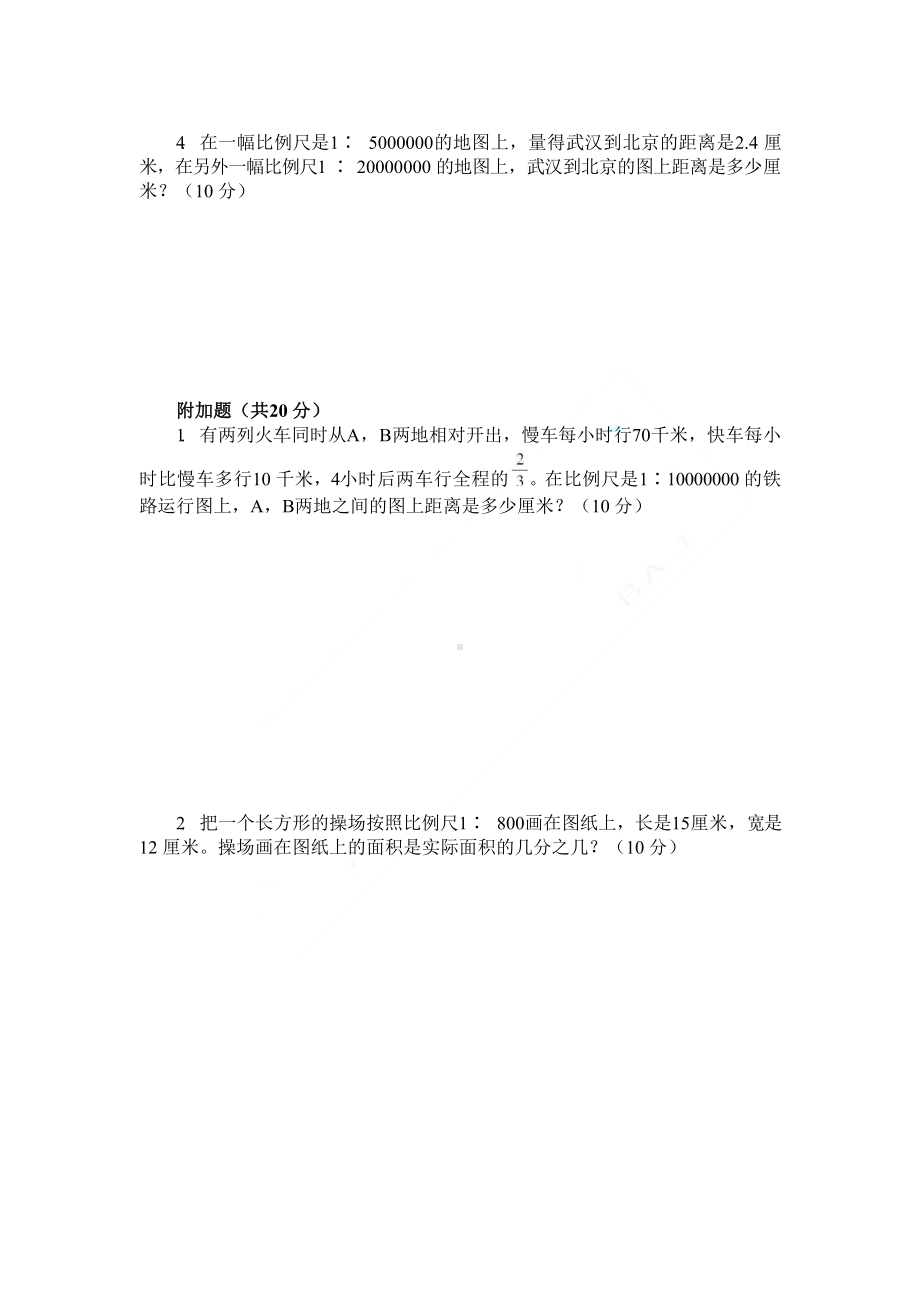 人教版六年级数学下册数学比例试卷(含答案).docx_第3页