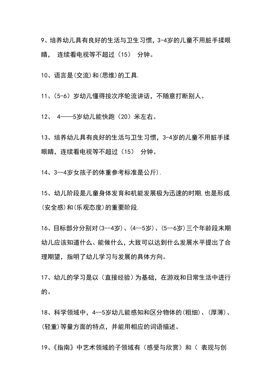 6岁儿童学习与发展指南试题及答案.doc_第2页