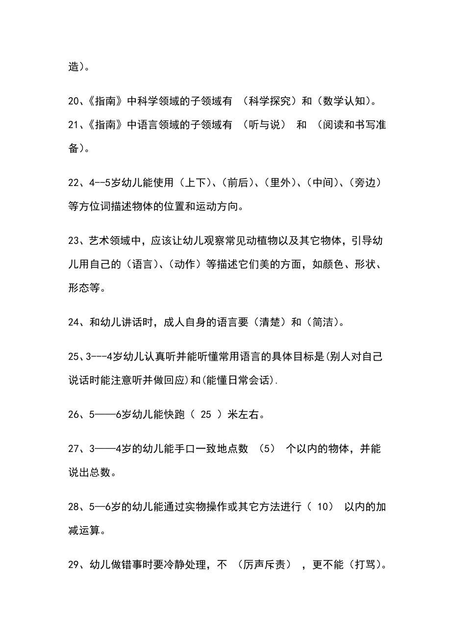 6岁儿童学习与发展指南试题及答案.doc_第3页