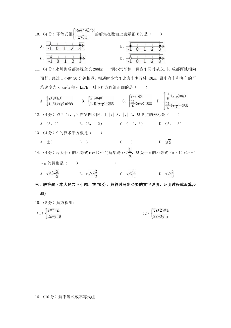 （初一复习精品期末试卷）2019年昆明市五华区七年级下学期期末考试数学试卷+答案.docx_第2页