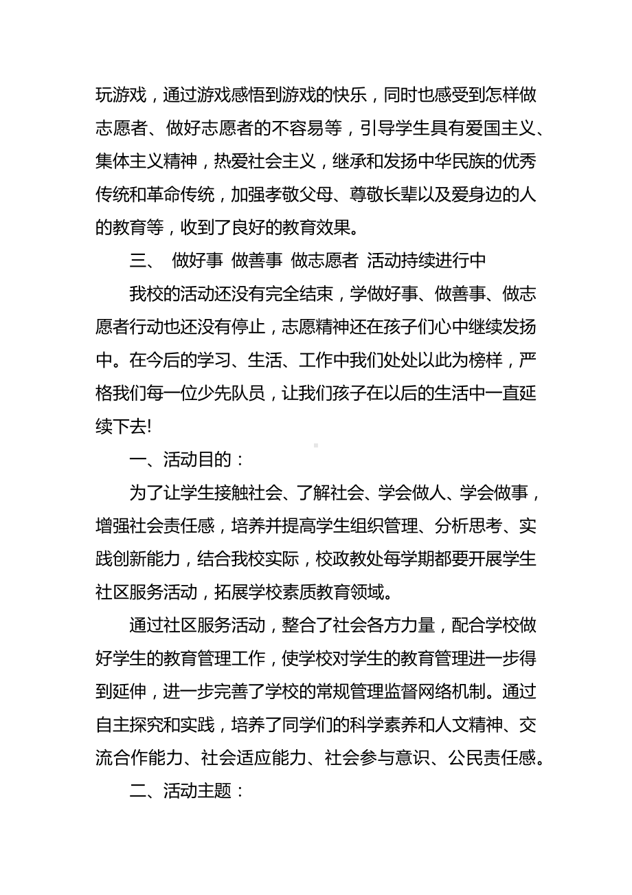 XX小学生志愿者服务活动总结3篇.docx_第2页