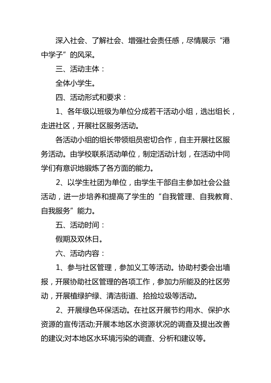 XX小学生志愿者服务活动总结3篇.docx_第3页