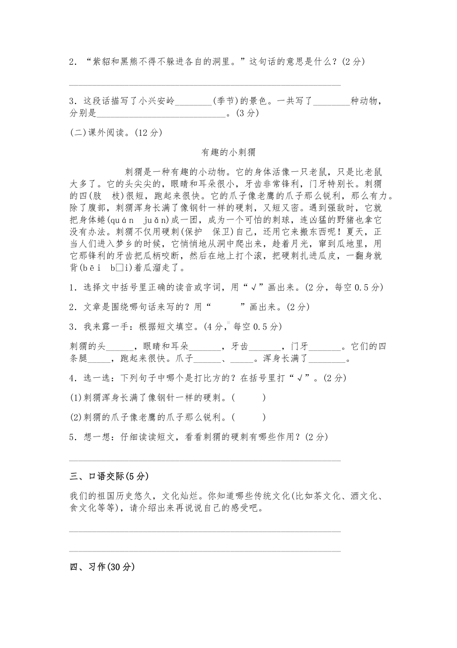 2019人教版小学三年级语文上册期末测试卷及答案.docx_第3页