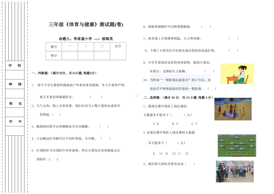 三年级《体育与健康》测试题(及答案).doc_第1页