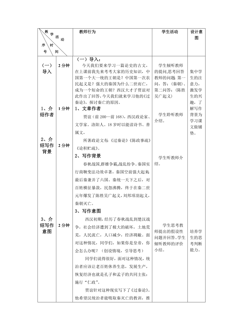 (完整版)高一语文《过秦论》教学设计教案详案.doc_第2页