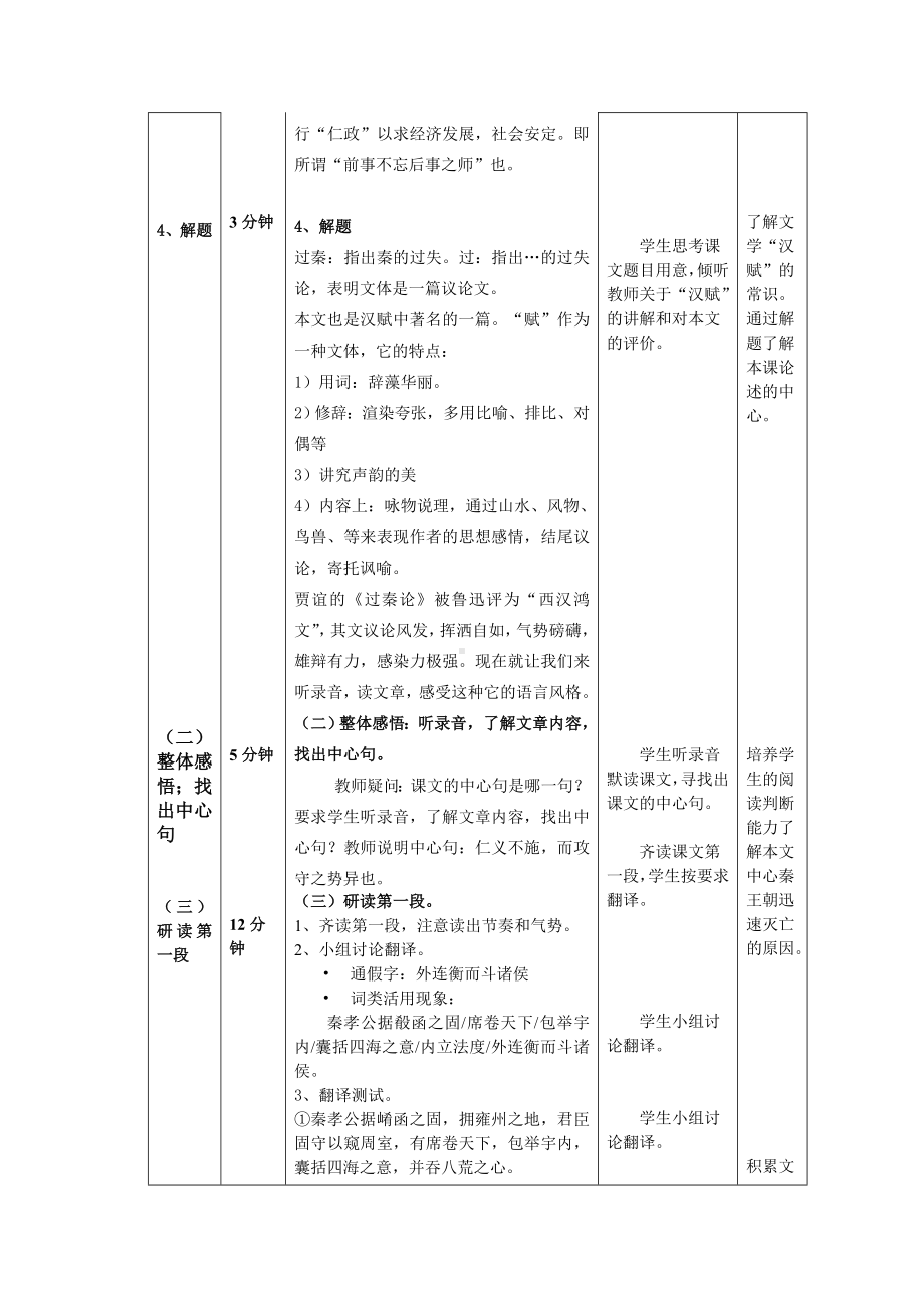 (完整版)高一语文《过秦论》教学设计教案详案.doc_第3页