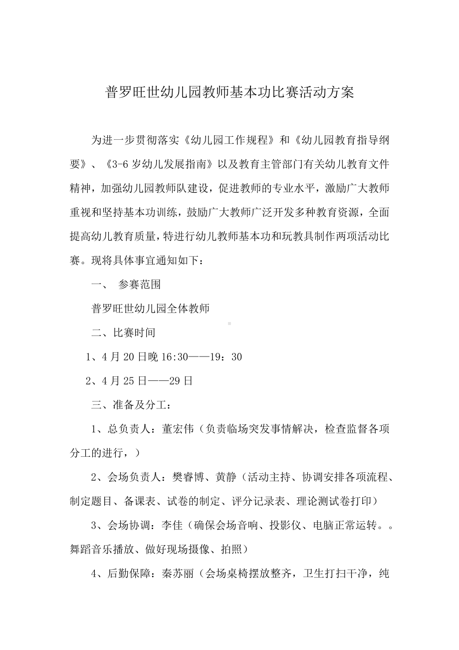 XX幼儿园教师基本功比赛活动方案讲解.doc_第1页