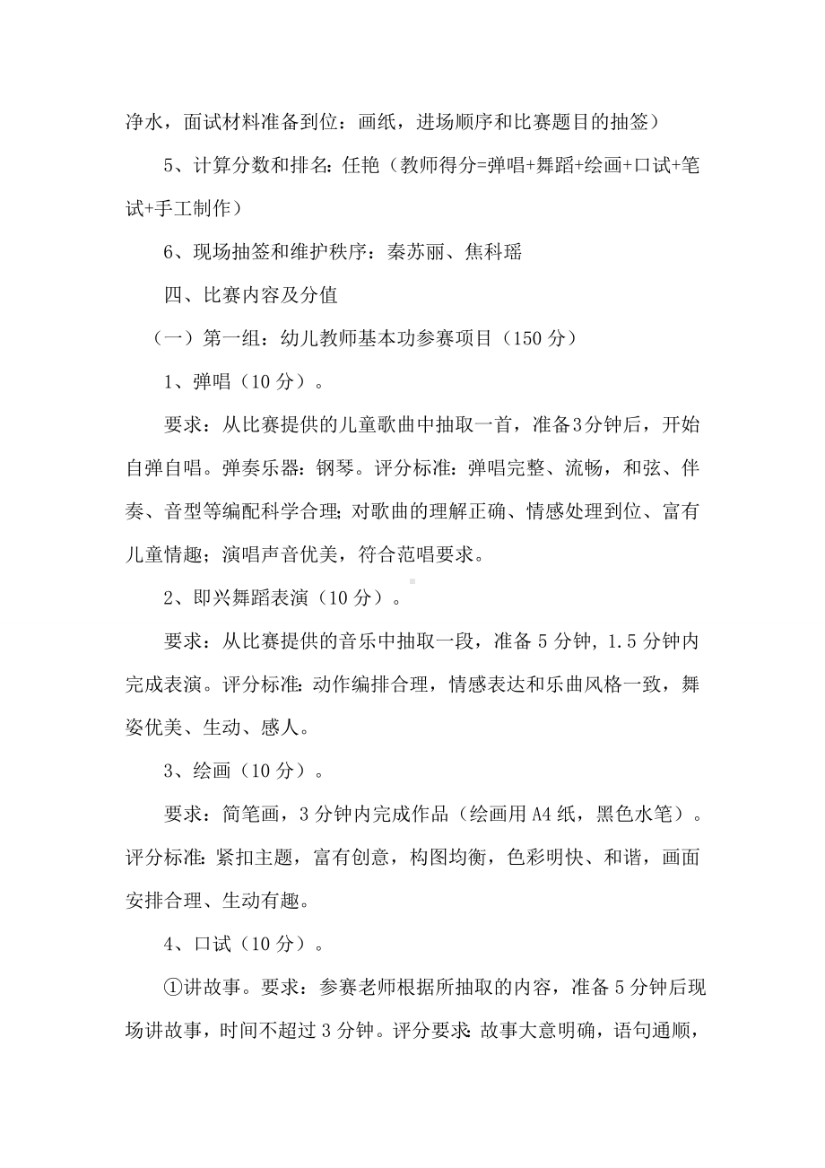 XX幼儿园教师基本功比赛活动方案讲解.doc_第2页