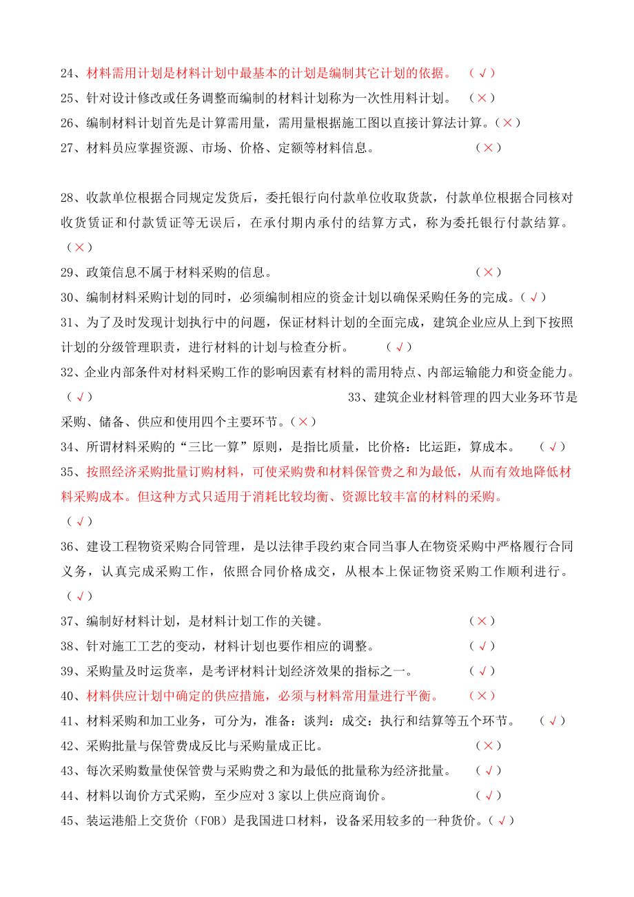 2019年八大员《材料员》考试复习题库带答案.doc_第2页