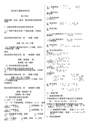 2019新人教版四年级下册数学知识点总结[打印版].docx