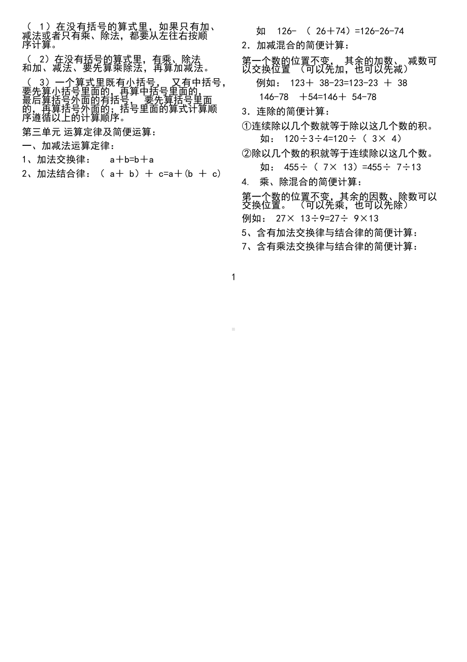 2019新人教版四年级下册数学知识点总结[打印版].docx_第2页