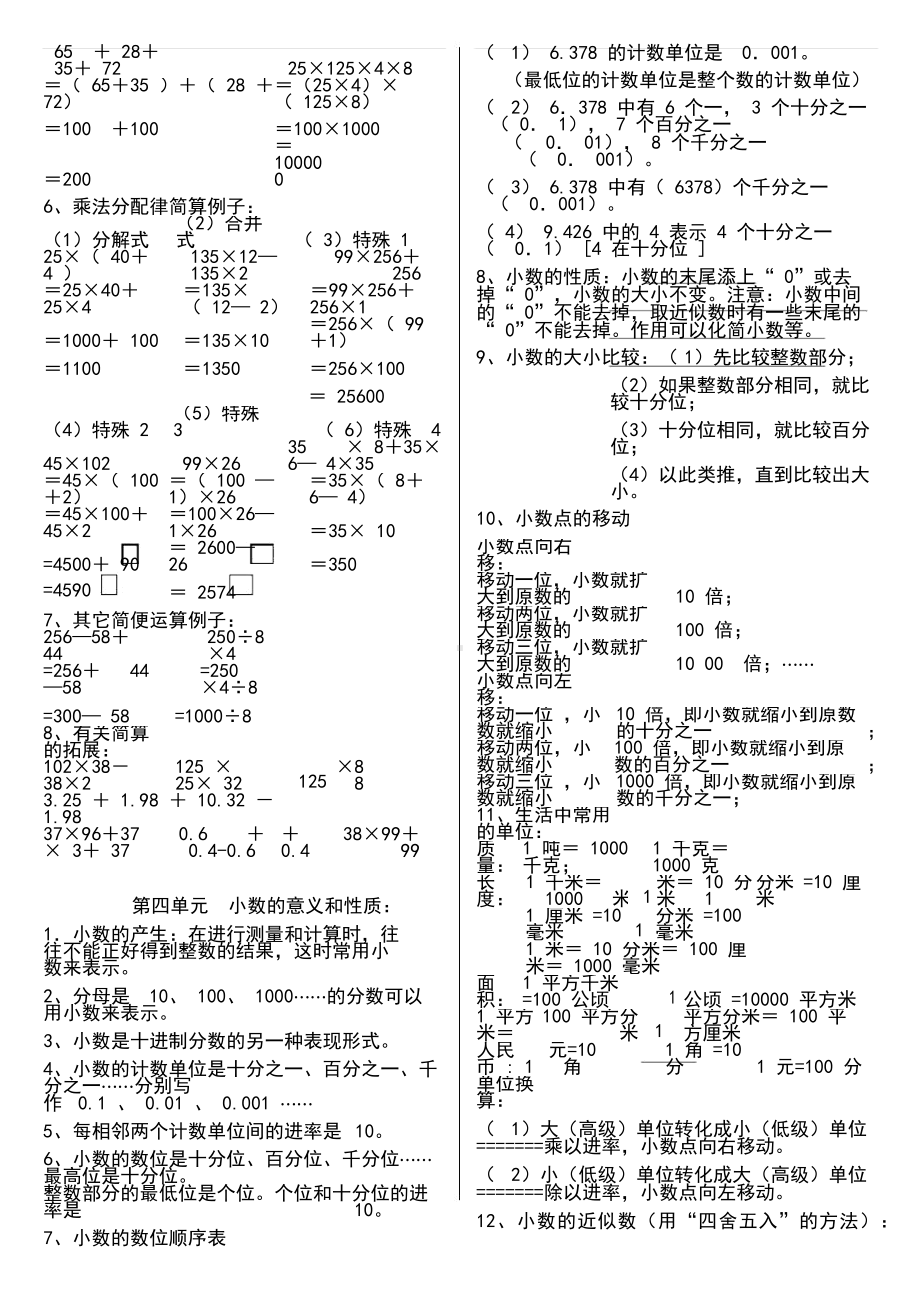 2019新人教版四年级下册数学知识点总结[打印版].docx_第3页