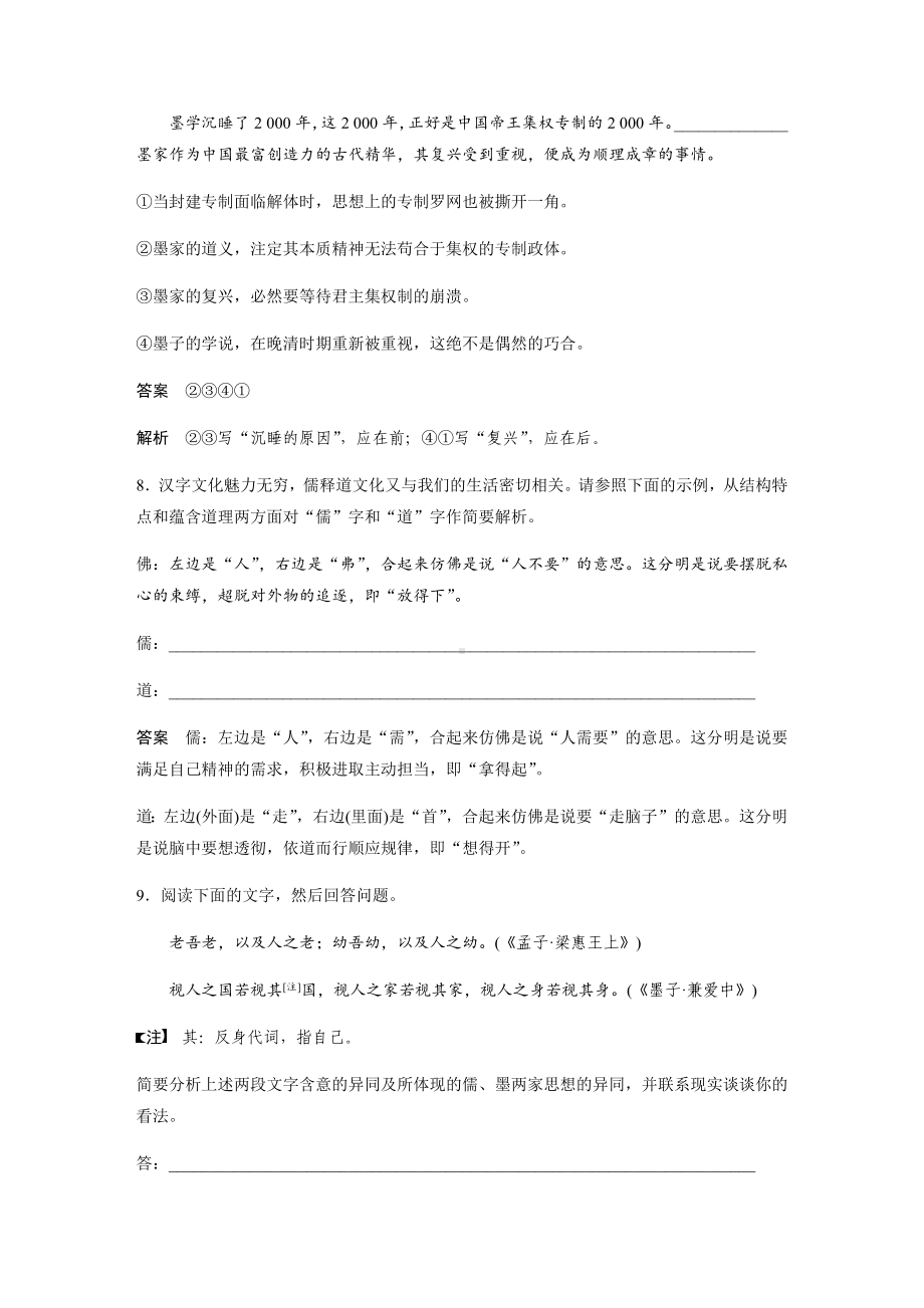 《兼爱》课后练习题.docx_第3页