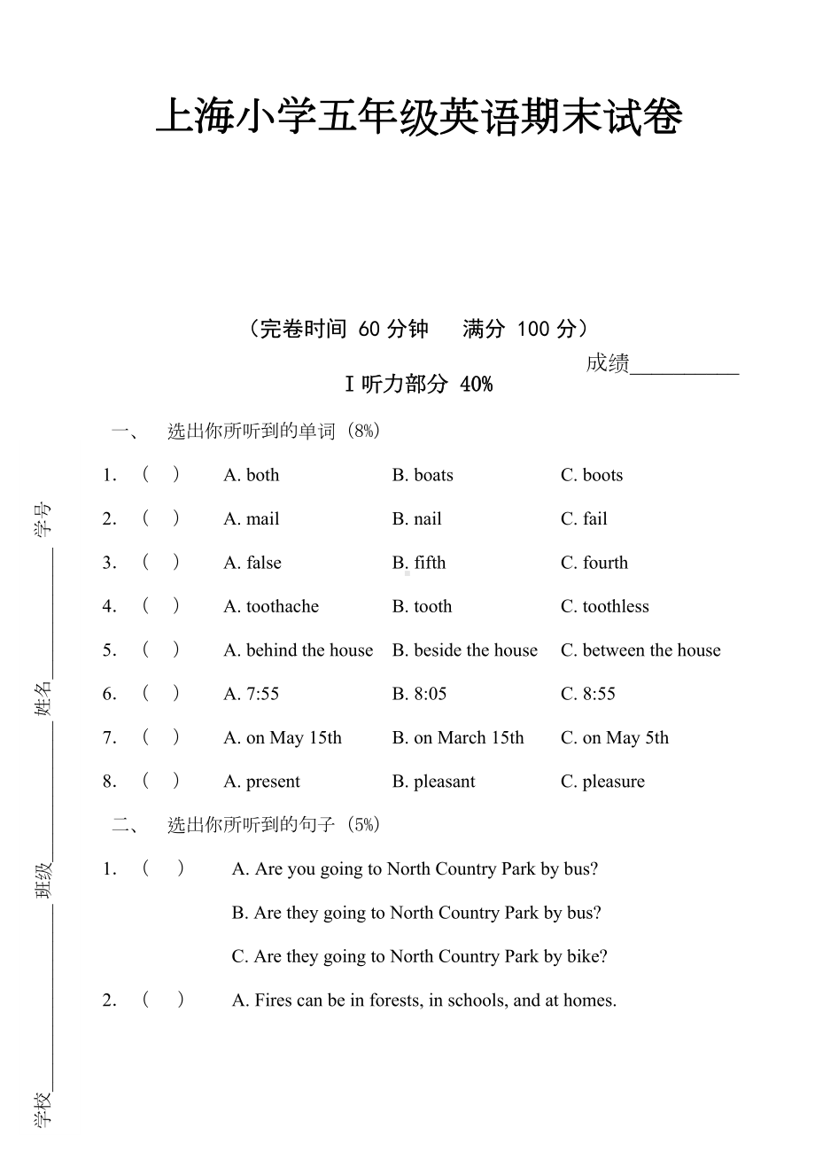 上海小学五年级英语期末试卷新版.doc_第1页