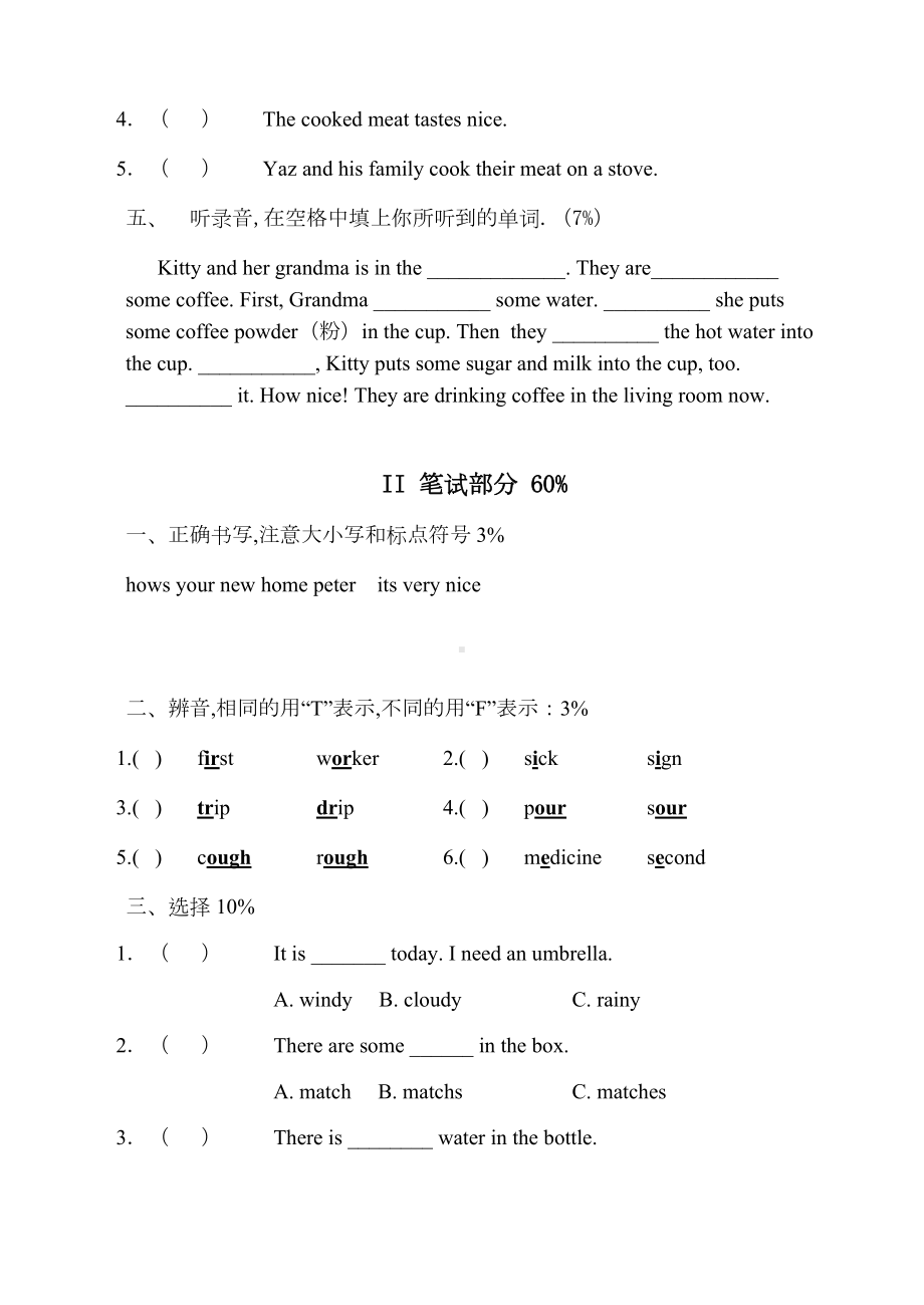 上海小学五年级英语期末试卷新版.doc_第3页