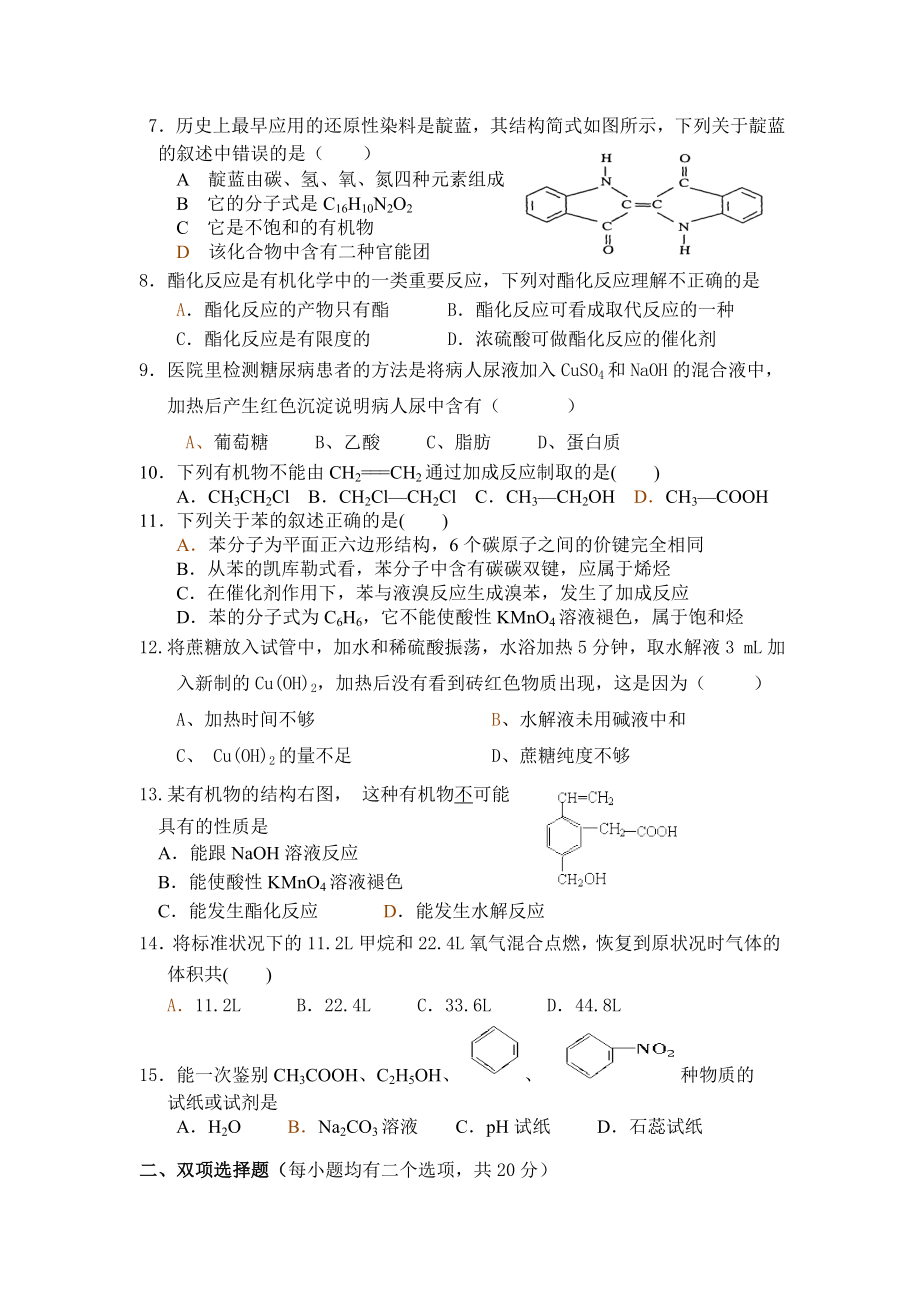 (完整版)高中化学必修二第三章单元测试题.doc_第2页