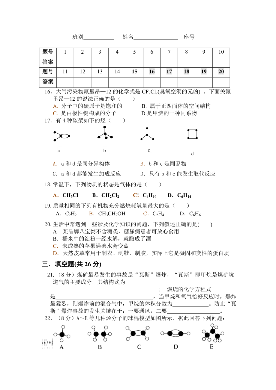 (完整版)高中化学必修二第三章单元测试题.doc_第3页