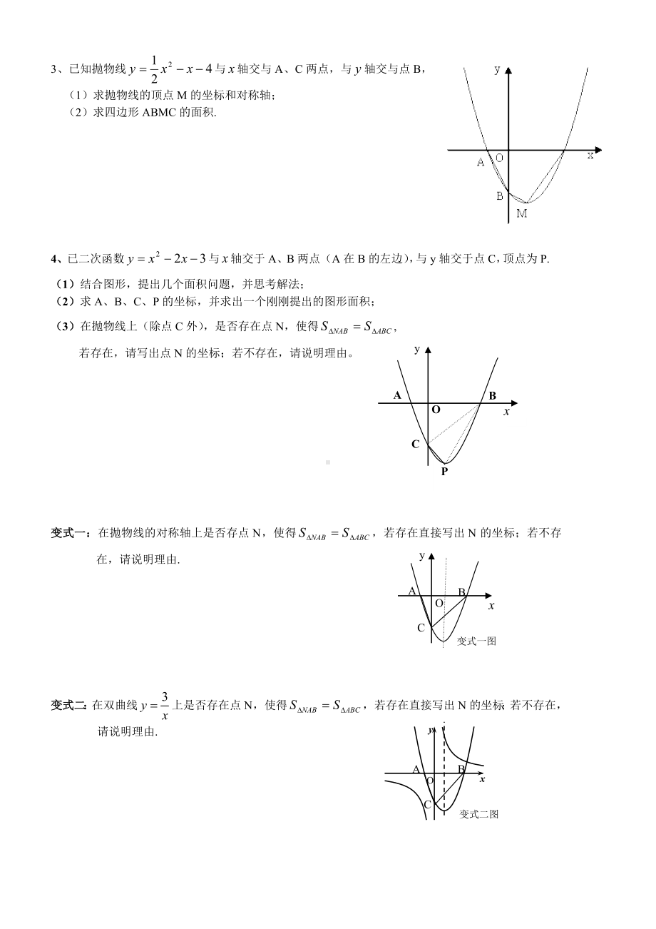 中考数学二次函数专题复习超强整理.doc_第2页