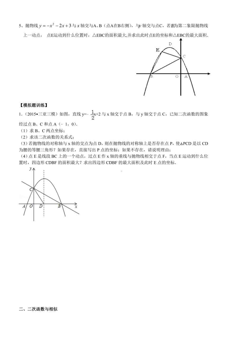 中考数学二次函数专题复习超强整理.doc_第3页