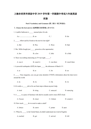 上海市世界外国语中学2019年第一学期期中考试六年级英语试卷(无听力-无答案).docx