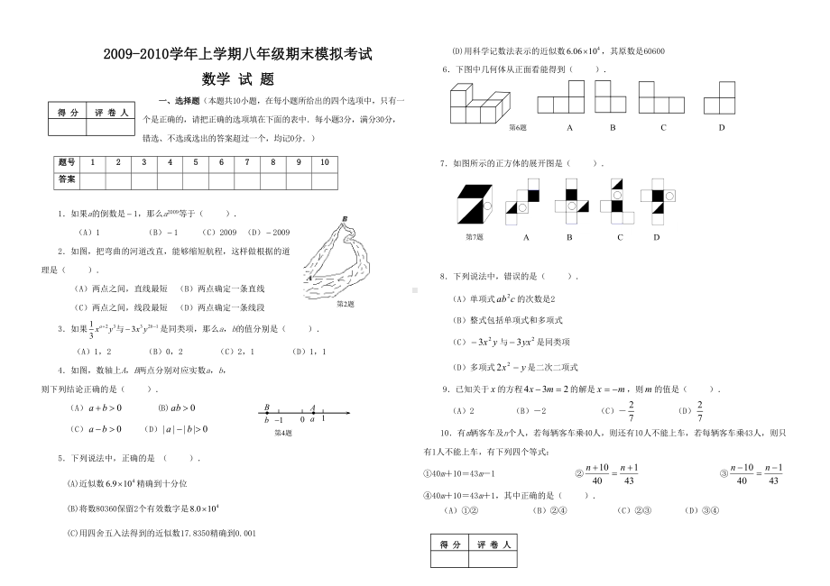 《初二上学期数学期末考试试题及答案(打印版)》.doc_第1页