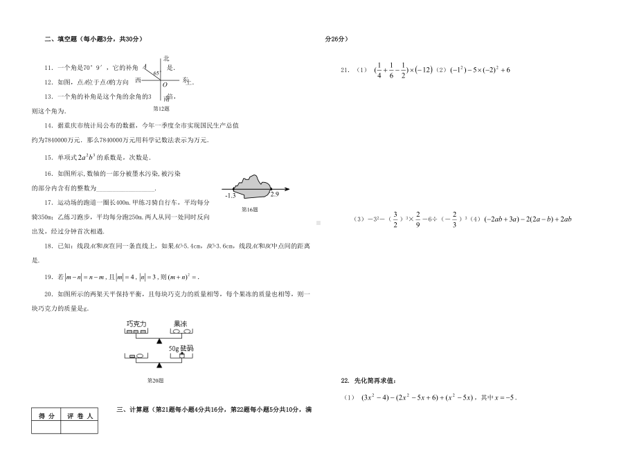 《初二上学期数学期末考试试题及答案(打印版)》.doc_第2页