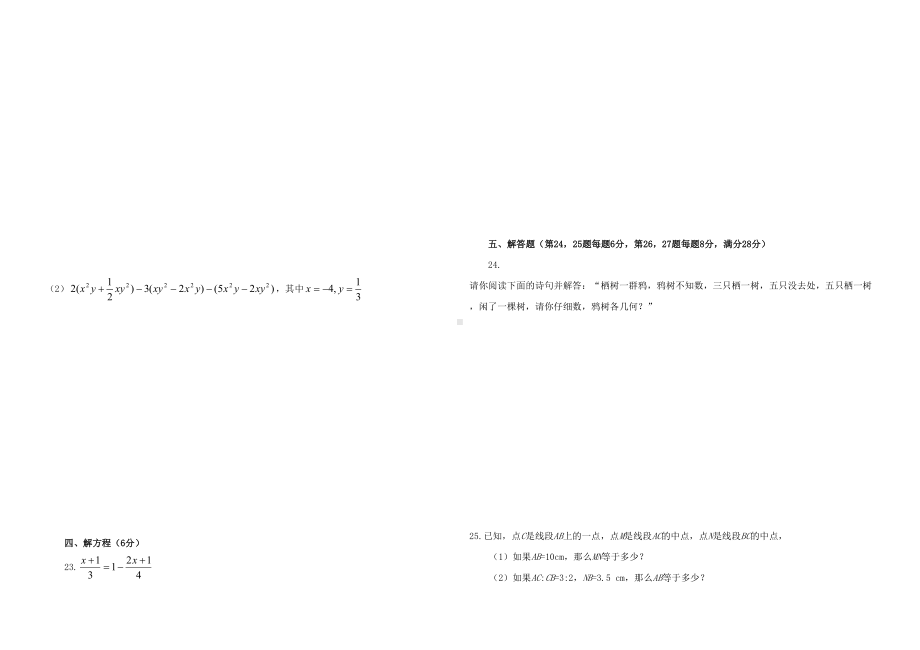 《初二上学期数学期末考试试题及答案(打印版)》.doc_第3页