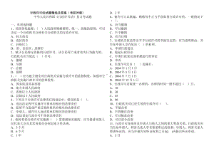 《行政许可法》试题及答案.doc