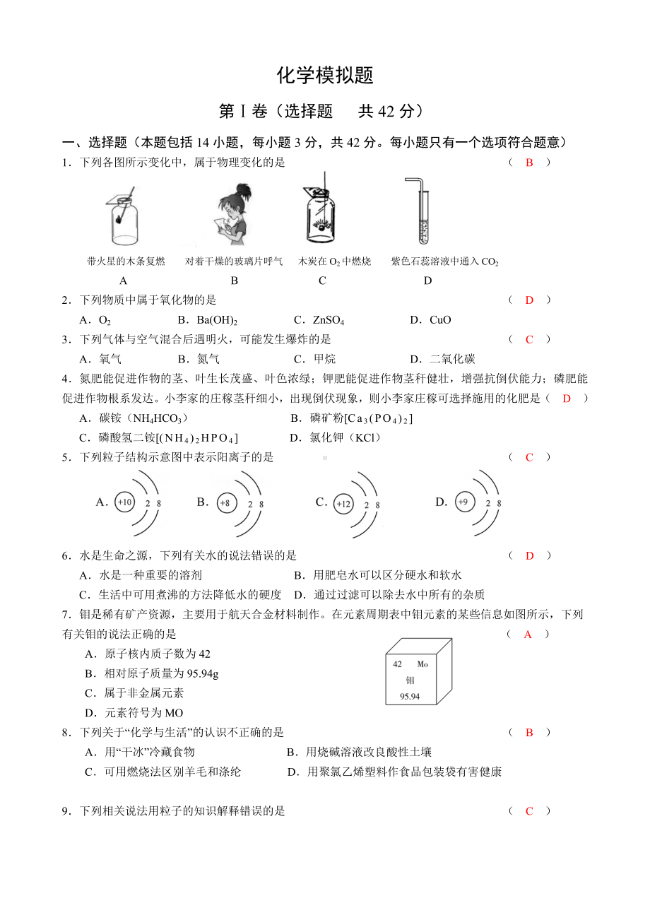 人教版初三化学中考模拟试题.doc_第1页