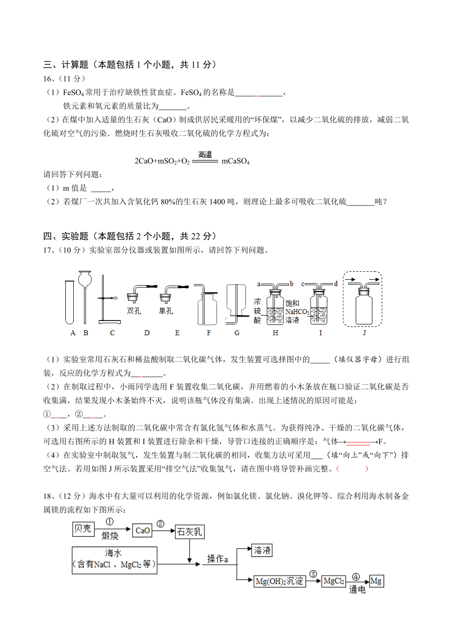 人教版初三化学中考模拟试题.doc_第3页