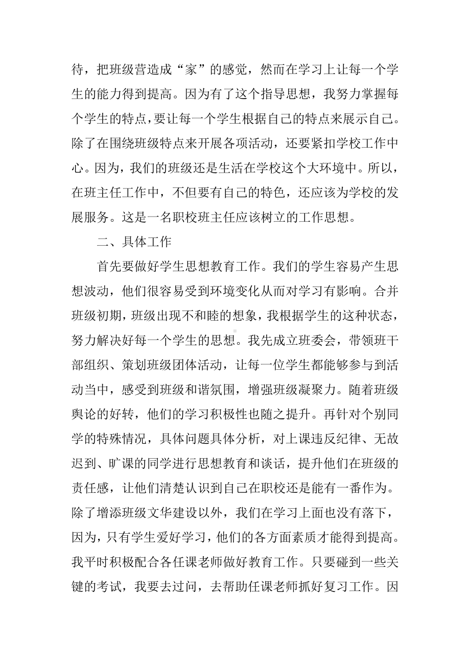 中职班主任工作总结三篇.docx_第2页